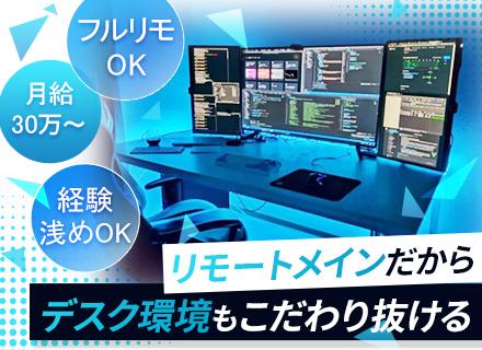 インフラエンジニア*フルリモートOK*70%受託案件*残業ほぼなし*月給30万円~+賞与年3回