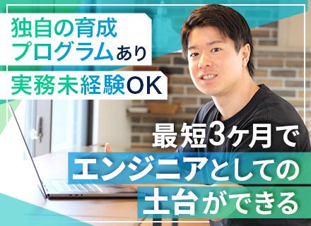 ジュニアエンジニア/未経験者も歓迎/1年以内に昇格可/資格報奨金/勉強費用すべて会社負担/福利厚生も豊富◎