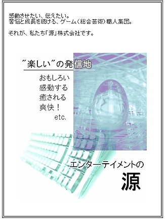 源株式会社