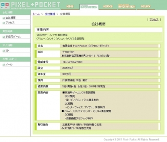 有限会社Pixel・Pocket