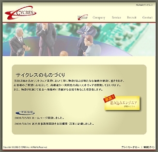 株式会社サイクレス