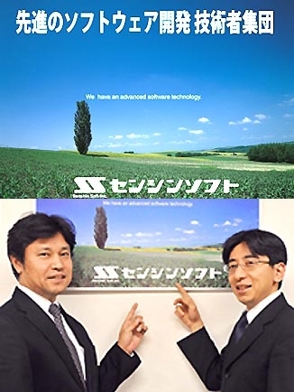 株式会社センシンソフト