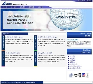 株式会社アトムシステム