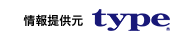 情報提供元type