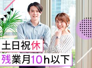 【ほぼ残業なし】【年間休日120日～】【各種長期休暇あり】など、プライベートを大事にできる環境です。
