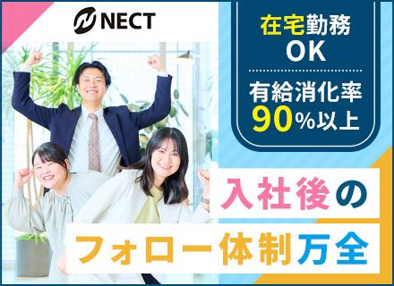 株式会社NECT