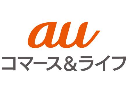 ａｕコマース＆ライフ株式会社