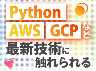 AIや機械学習を中心とした先端技術を活用したプロダクト開発など、常に最先端の領域でスキルを磨けます！