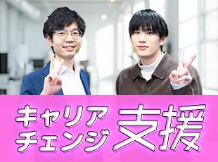 他業種からのキャリアチェンジ実績多数。今後のキャリアプランを一緒に築きましょう！