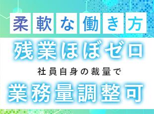 社員が長く安心して活躍し続けられる環境づくりに注力しています！