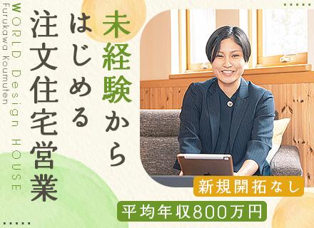 株式会社古川工務店
