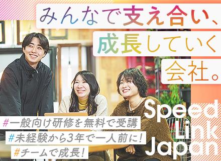 株式会社スピードリンクジャパン　【SPEED LINK JAPAN】