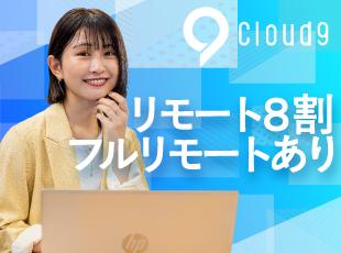 株式会社クラウドナイン