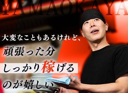 株式会社丸千代山岡家【東証スタンダード上場】