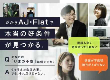 AJ・Flat株式会社
