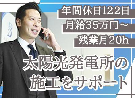 ブルースカイソーラー株式会社／ブルースカイ総合開発株式会社【ブルースカイグループ募集】