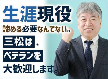 三松システムコンサルティング株式会社