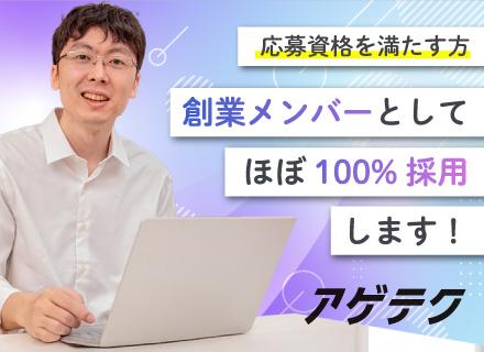 株式会社アゲテク