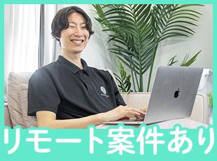 ゆくゆくはリモートで働きたい！というも歓迎です！