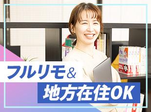 地方在住の方も大歓迎！居住地関係なくステップアップしていける環境です。
