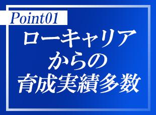 経験豊富なベテラン社員の指導・フォローのもとで一人ひとりに合った成長を支援します。