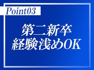 キャリアアップをしたいという転職理由も大歓迎！一緒に市場価値を高めていきませんか？