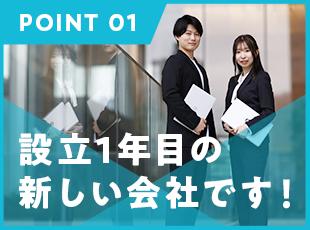 ベンチャーならではのスピード感ある環境で、自分のアイデアや挑戦をカタチにするチャンスがあります。