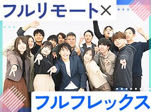 【代表も子育て中◎】プライベートの充実や家庭との両立など、理想の働き方を叶えませんか？