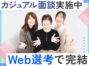 【全国から応募OK】「まずは話を聞いてみたい」そんな方も大歓迎です！お気軽にご応募ください
