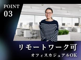 通勤時間をセーブし、効率的に働くこともできます(※プロジェクトによる)