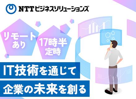 ＮＴＴビジネスソリューションズ株式会社【NTT西日本グループ】
