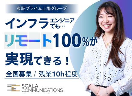 株式会社スカラコミュニケーションズ【東証プライム上場グループ】