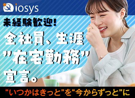 株式会社イオシス