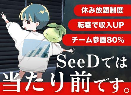 株式会社ＳｅｅＤ