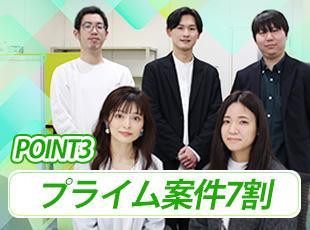 大手企業直請けの案件が多数！手掛ける仕事の影響力が大きく、やりがいを持って働けます！