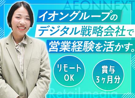 イオンネクスト株式会社【イオン100%出資】