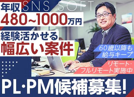 株式会社ＳＮＳソフト