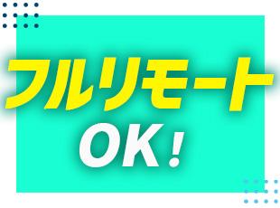 2年間力を入れて整えてきたサポート基盤をもとに、今回大型採用に踏み切ることにいたしました！