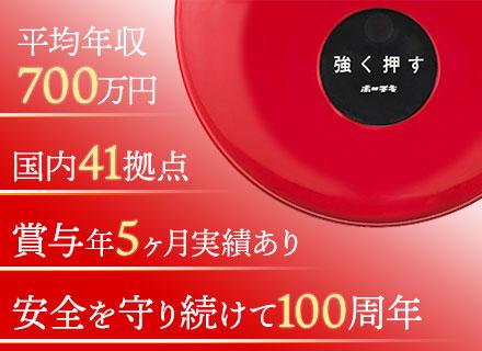 ホーチキ株式会社【東証プライム上場】
