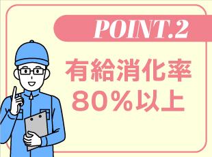 チームプレーだから、お休みも取りやすい！
