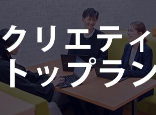 新規事業スタート！立ち上げに伴いオープニングスタッフ募集！