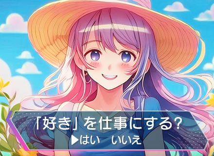 ゲーム系エンジニア(ゲームデザイナー・プログラマなど)◆未経験歓迎◆完全週休二日制◆住宅手当制度有/d1