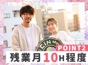 プライベートの時間も大切にできるから、メリハリをつけて働けます◎