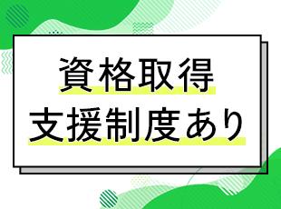 まったくの未経験でも、さまざまな重機（ものを運ぶ機械）を扱えるように！資格取得も会社負担で叶います◎