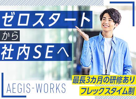 イージス・ワークス株式会社