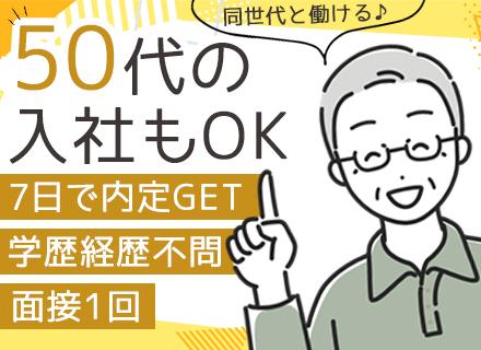 日本管財株式会社【東証プライム上場グループ企業】