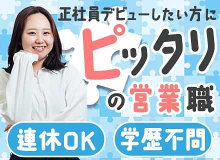 新日本住設グループ【合同募集】
