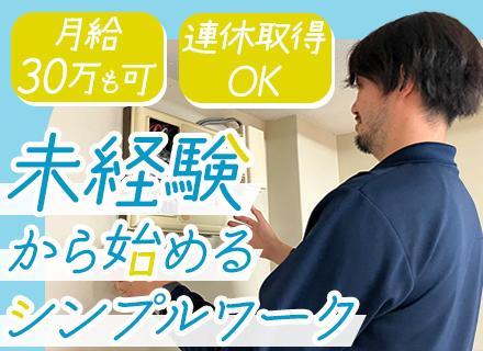 新日本住設グループ【合同募集】