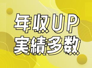 ★【高単価×高還元】収入UPが実現できます！