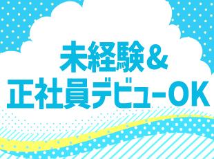 入社後は先輩社員がOJTで基礎から仕事の流れをお教えします。機械の操作もムリなく覚えられますよ♪